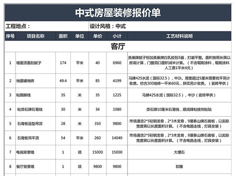 装修报价单装修报价单模板 随意云