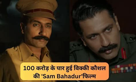 Sam Bahadur Box Office Collection 100 करड क पर हई फलम सम