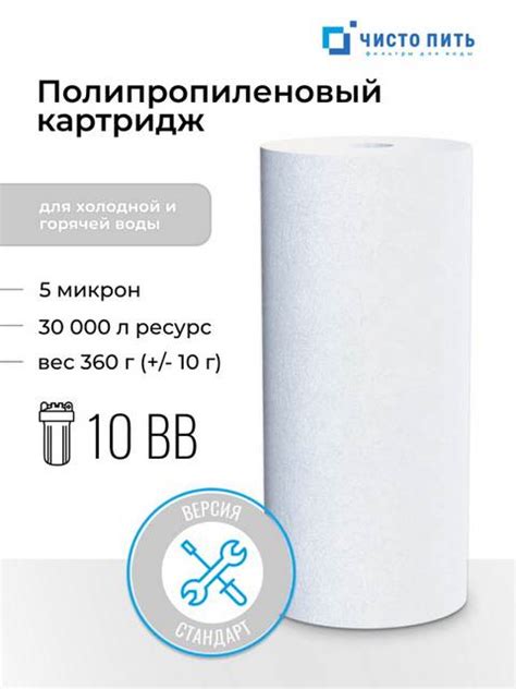 Купить Картридж 5 микрон ЧИСТО ПИТЬ для 10ВВ