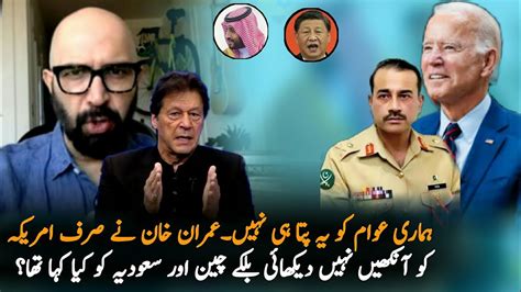 Wajahat Saeed Khan Reveal Imran Khan Secret About China And Saudia