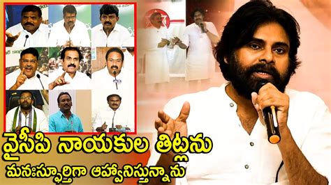 Janasenani Pawan Kalyan Shocking Comments On YSRCP MLA S I Janasena I