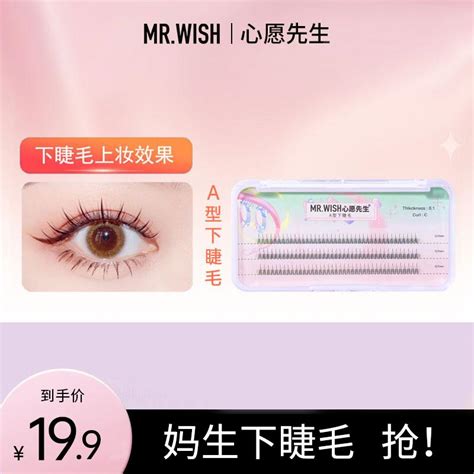 抖音心愿先生mr Wish官方旗舰店 2023 05 08 新手速进！假睫毛正确贴法来啦！教学不断福袋不停！！ 假睫毛 美妆 直播数据与分析报告 蝉妈妈数据