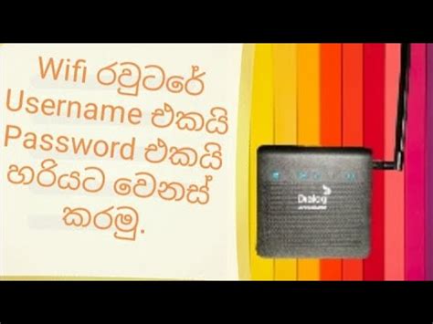 Change Wifi Router Username And Password In Mobile Sinhala YouTube