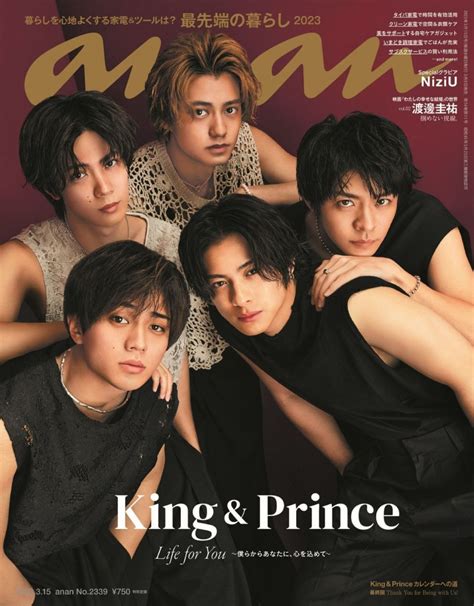 King And Prince、「anan」の表紙を飾る！最強＆素顔の2パターンのグラビアが掲載！ マガジンサミット