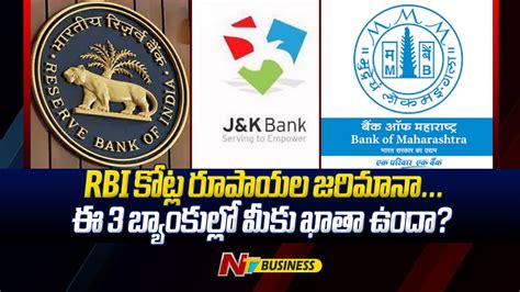 RBI Imposes Penalties On Axis Bank J K Bank And Bank Of Maharashtra