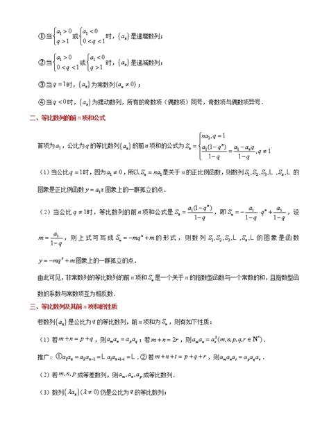 高中数学高考考点23 等比数列及其前n项和 备战2022年高考数学 考点一遍过1 教习网试卷下载