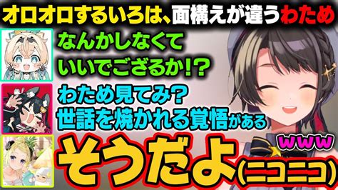 【新着】ホロメンとの食事でなにかしたほうがいいかとオロオロするいろは一方わためは何もしないでニコニコして何もしないわためw 大空スバル