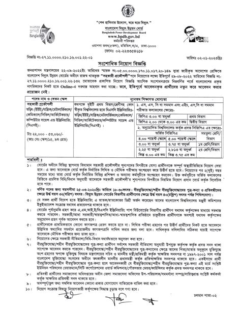 BPDB Job Circular 2023 Bpdb Gov Bd Bangladesh Post