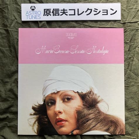 原信夫collection 傷なし美盤 良ジャケ 1978年 国内盤 マリア・クレウーザ Maria Creusa Lpレコード 哀しみの