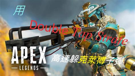 Apex Double Tap Strafe Youtube