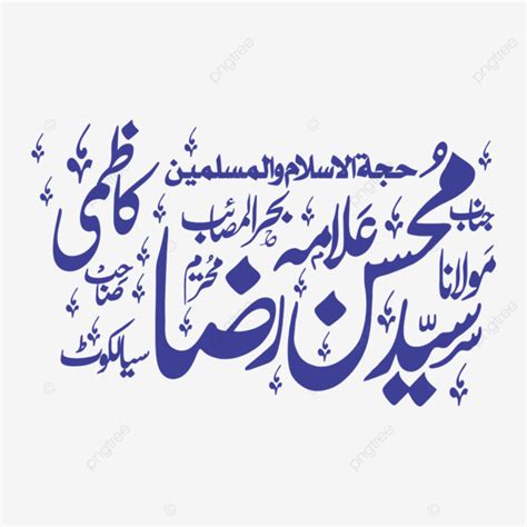 Mohsin Raza Kazmi Islamic Urdu Calligraphy Vector Alama Molana Mohsan