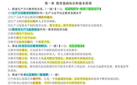 2023教资中学科目二教育知识与能力简答题带背 哔哩哔哩