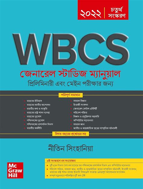 Buy Wbcs General Studies Manual Bengali 4th Edition Wbpsc West