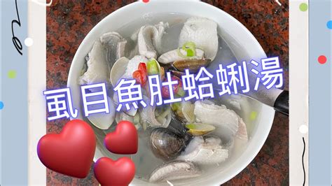 虱目魚肚蛤蜊湯湯魚湯簡單料理家常菜大全 家常食譜 家常菜 Youtube