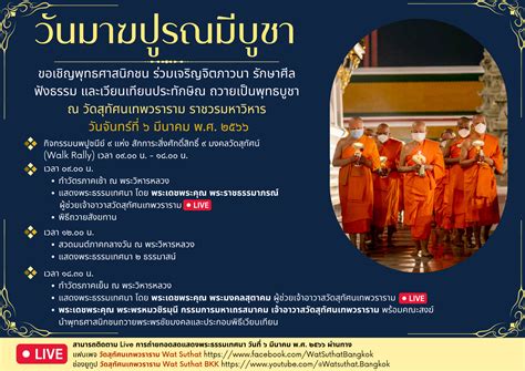 ขอเชิญพุทธศาสนิกชน ร่วมเจริญจิตภาวนา รักษาศีล ฟังธรรม เวียนเทียน