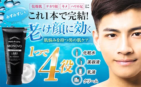 Amazon メンズ オールインワンジェル 男性用 スキンケア 3大保湿成分配合 Monovo 1本100g Monovo