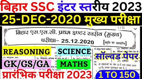 Bssc Previous Year Question Bihar Ssc Previous Year Question Bssc