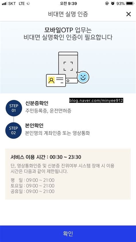 신한은행 Sol쏠 어플로 모바일 Otp발급하는 방법 은행 가지 않고 Otp 발급하기 Otp 오류 해결법 실행이