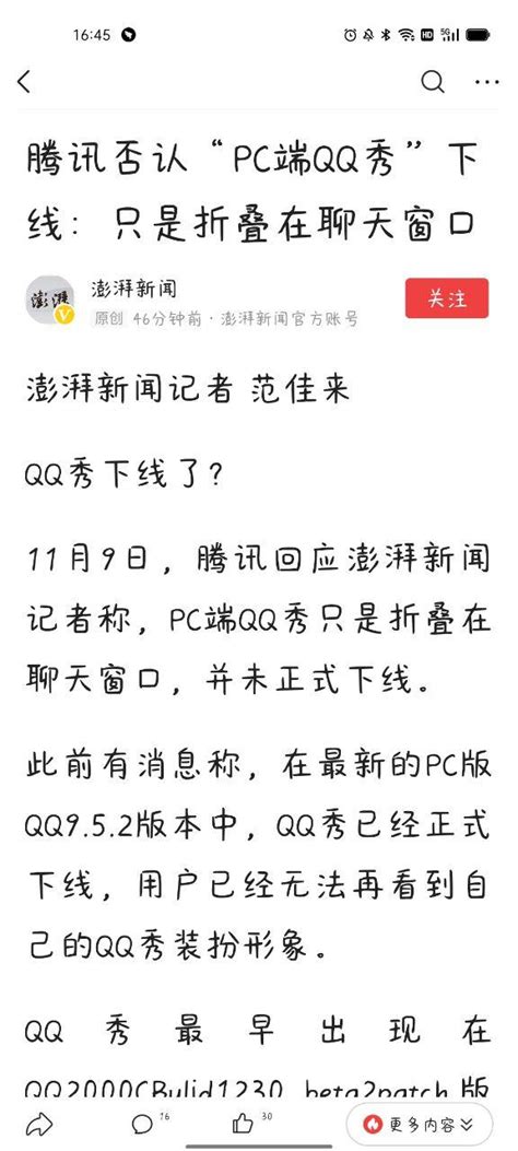 网传腾讯正式下线 Pc 版 Qq 秀，现在还有用户精心搭配qq秀吗？你还记得哪些「时代的眼泪」？ 知乎