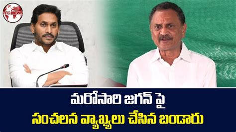 Tdp Leader Bandaru Satyanarayana Murthy Sensational Comments On Ys