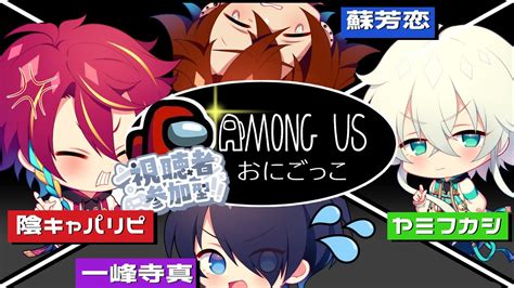 【視聴者参加型アモアス鬼ごっこ】みんなでamong Us 鬼ごっこをやったら になりました！？【グロウあっぷvtuber】 Moe Zine