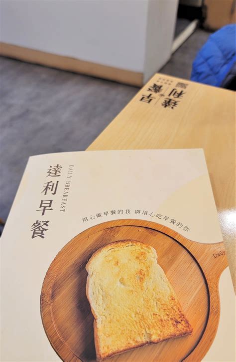 永和早午餐新選擇，「達利早餐」新穎的早餐品牌，餐點多元味道好！ Yeh世界