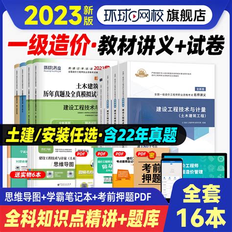 环球网校2023年一级造价师教材土建安装全套名师讲义历年真题试卷一级造价工程师官方教材建设工程管理计价注册一造2022虎窝淘