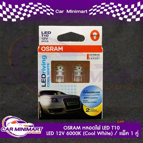 Osram Led Riving Cool White K T Lazada Co Th