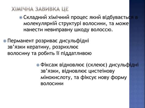 Урок виробничого навчання Тема: Хімічна завивка волосся
