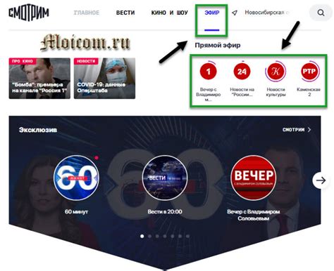 Новый онлайн сервис смотрим.ру (смотрим.рф) от ВГТРК - Moicom.ru