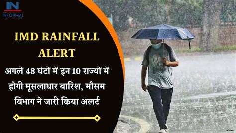 Imd Alert बड़ी खबर अगले 48 घंटों में इन 10 राज्यों में होगी मूसलाधार