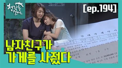 청담동살아요full Ep194 남자친구가 가게를 사줬다 ★다시보기 몰아보기★ Youtube