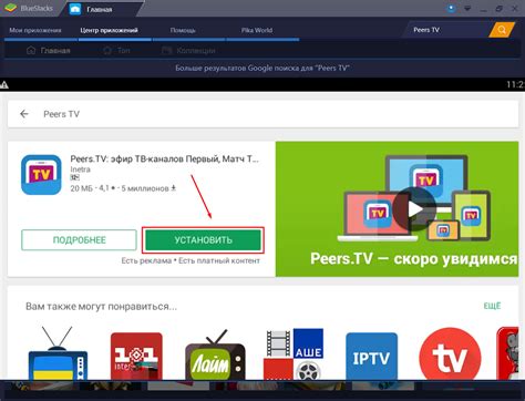 Скачать Peers TV на компьютер бесплатно на русском языке