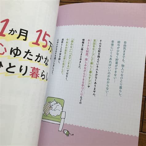 Yahooオークション 1か月15万円以下で心ゆたかなひとり暮らし マネ