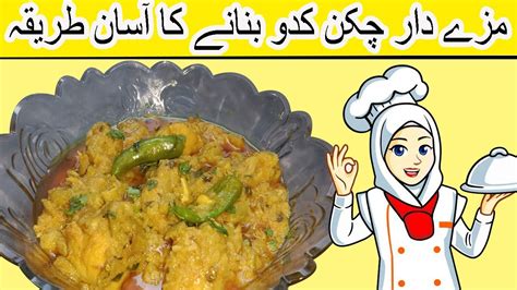 Chicken Kaddu Ki Recipe By Bismillah Cooking Channel Lauki Gosht Ki