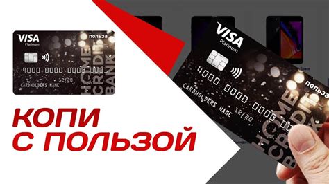 Карта Польза от Хоум Кредит: есть ли польза? - YouTube