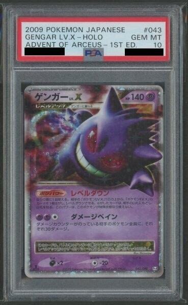 PSA 10 2009 Gengar LV X Holo 043 Pokemon Japanese Advent Of Arceus 1st