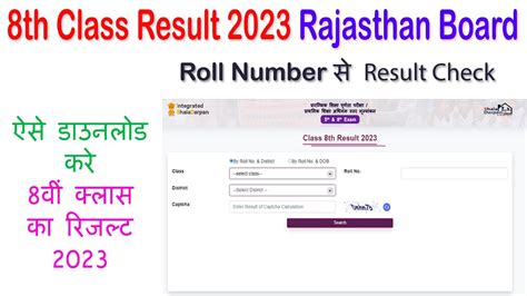 Th Class Result Rajasthan Board Shala Darpan Th Class Result