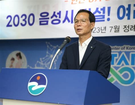 민선8기 2년차 조병옥 음성군수 2030 음성시 건설 기틀 마련 할 것