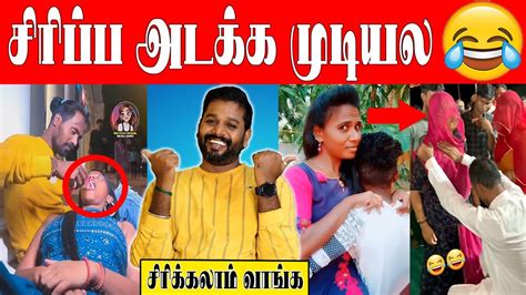 முடிஞ்சா சிரிக்காம பாருங்க🤣🤣 Insta Reels Troll😁🤣 Ft Vj Velmurugan Funwithvj Comedy Troll