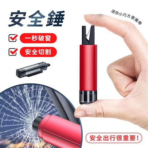 Carify 多功能鋁合金車用車窗破窗器 逃生救援擊破器 逃生錘 Pchome 24h購物