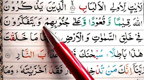 Surah Ale Imran Ayat 191 192 Learn Quran With Ahkaam E Tajweed Class سورة ال عمران Learn Quran