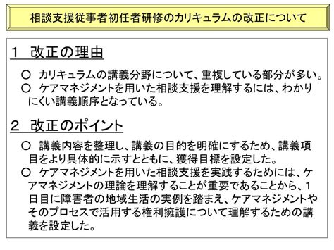 Ppt 相談支援従事者初任者研修のカリキュラムの改正について Powerpoint Presentation Id6722579