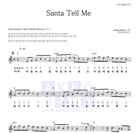 Ariana Grande Santa Tell Me 악보