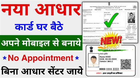 New Aadhar Card Apply नया आधार कार्ड ऑनलाइन कैसे बनाये