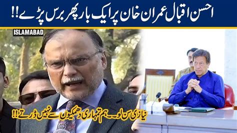 Pmln Leader Ahsan Iqbal Fiery Media Talk Against Pm Imran Khan Dec