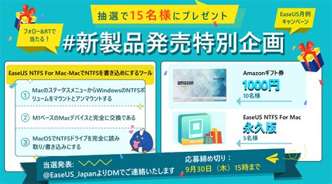 EaseUS イーザス 公式 on Twitter 新製品発売特別企画 EaseUS Japan をフォロー このツイートを