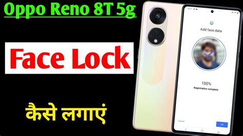 Oppo Reno 8T 5g Me Face Lock Kaise Lagaye How To Set Face Lock Oppo