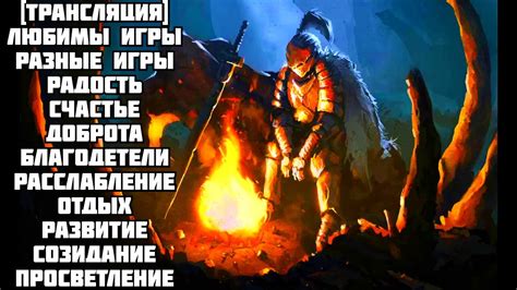 [Трансляция] Мои любимые игры - YouTube
