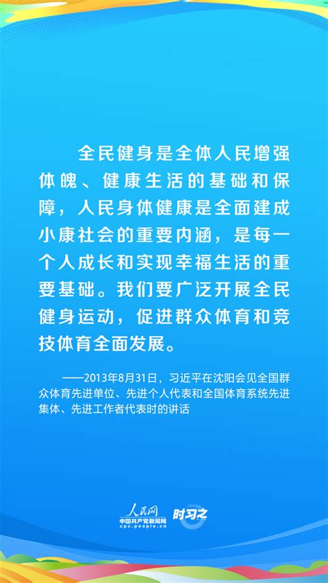 时习之 青春主场｜为全面小康筑牢健康之基 习近平部署推动全民健身国家战略 央广网